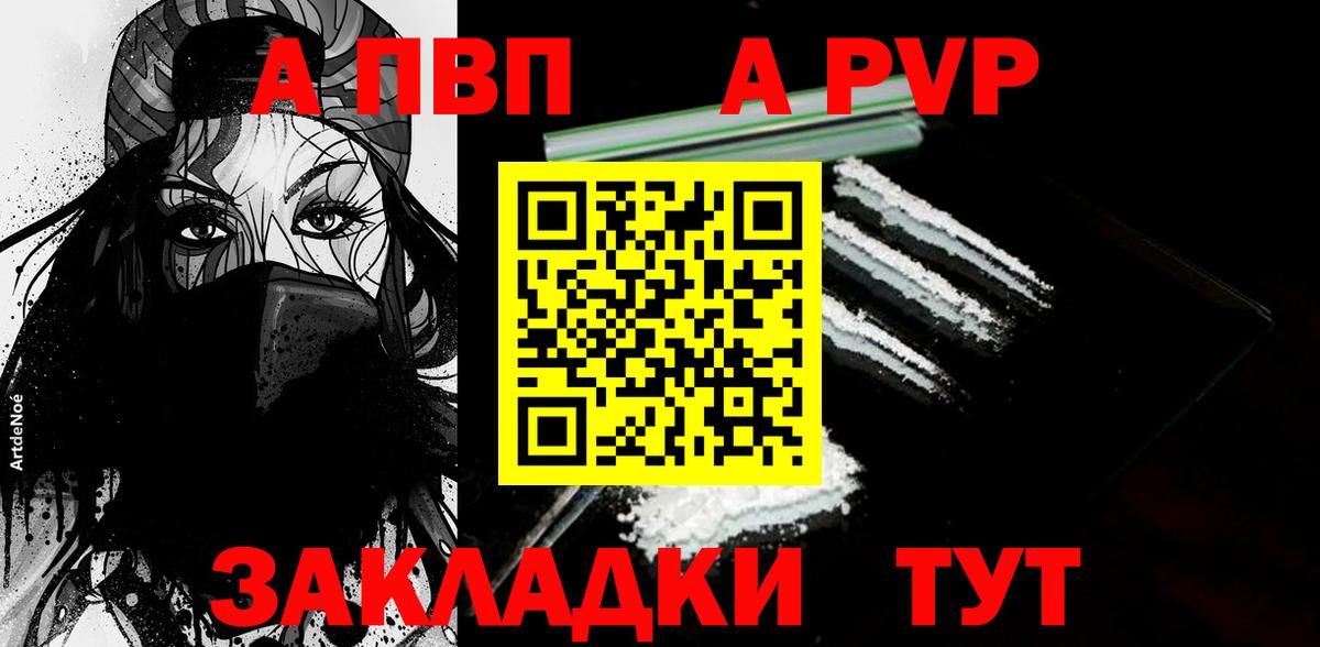 A PVP кристаллы Заволжье