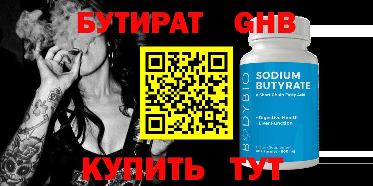 Заволжье  БУТИРАТ 99%  Вход с VPN 