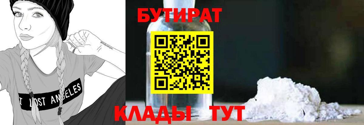 Бутират 1.4BDO Заволжье