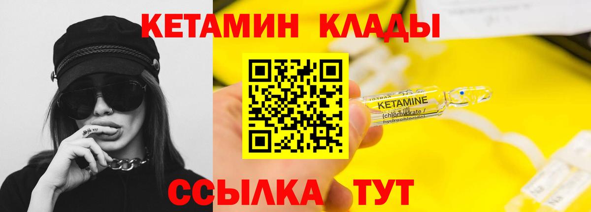 КЕТАМИН VHQ Заволжье