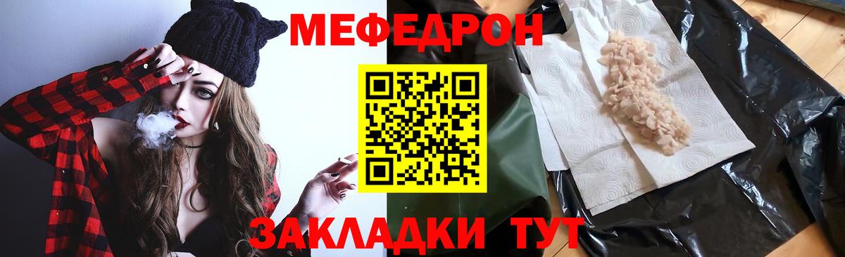 Мефедрон  Мефедрон мяу мяу  Вход с VPN  МЕФ VHQ  Заволжье 